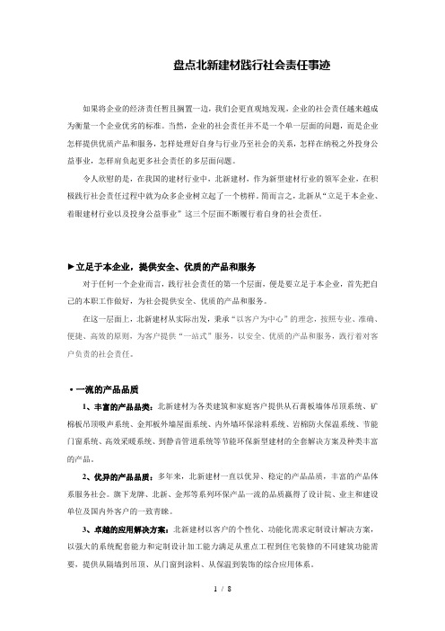 盘点北新建材践行社会责任事迹