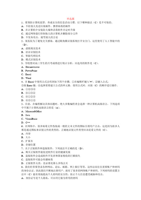 2015年信息技术学业水平测试文科真题