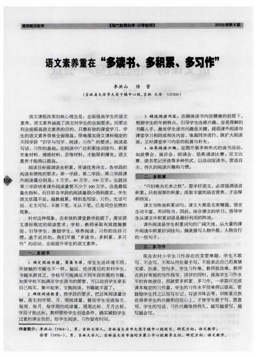 语文素养重在“多读书、多积累、多习作”