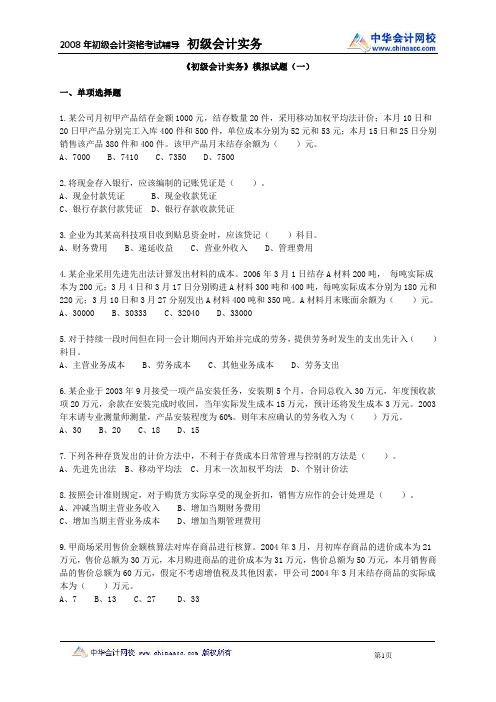 初级会计实务练习题及答案解析(一)