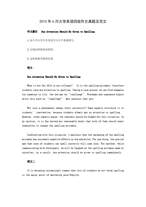 2010年6月大学英语四级作文真题及范文