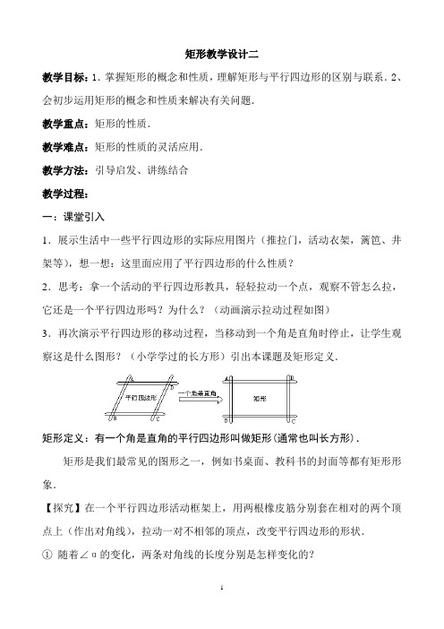 矩形教学设计二