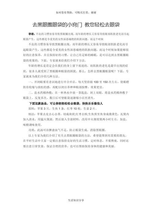 去黑眼圈眼袋的小窍门 教您轻松去眼袋