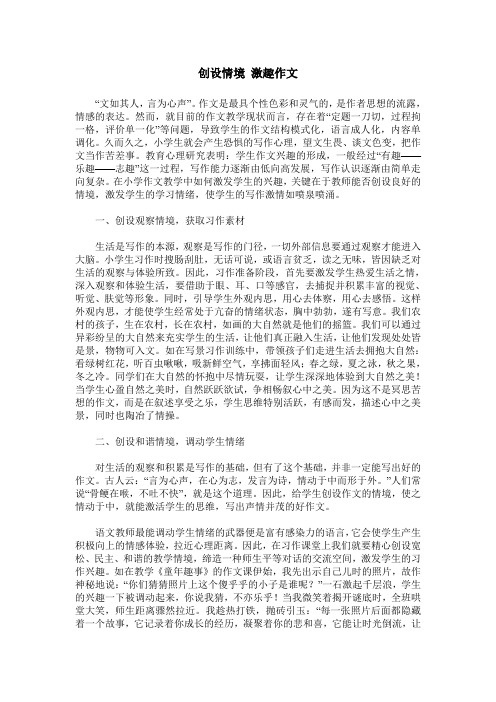 创设情境 激趣作文