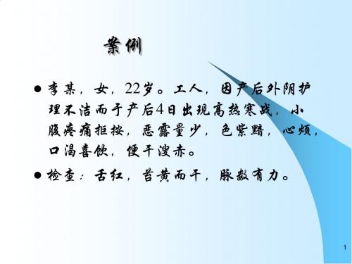 中妇课件 产后发热