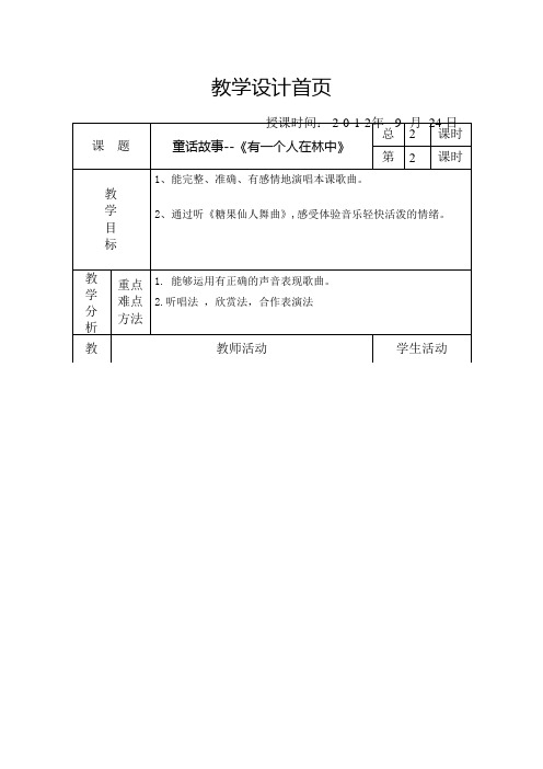 二年级《有一个人在林中》