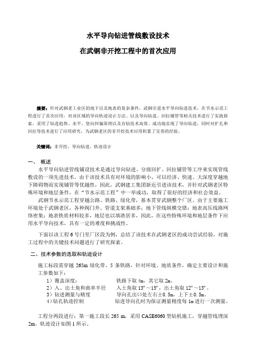 水平导向钻进管线敷设技术应用