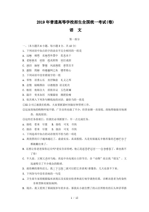 2019年普通高等学校招生全国统一考试语文试题与答案(重庆卷)