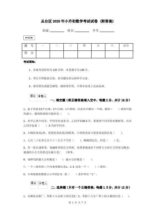 丛台区2020年小升初数学考试试卷 (附答案)