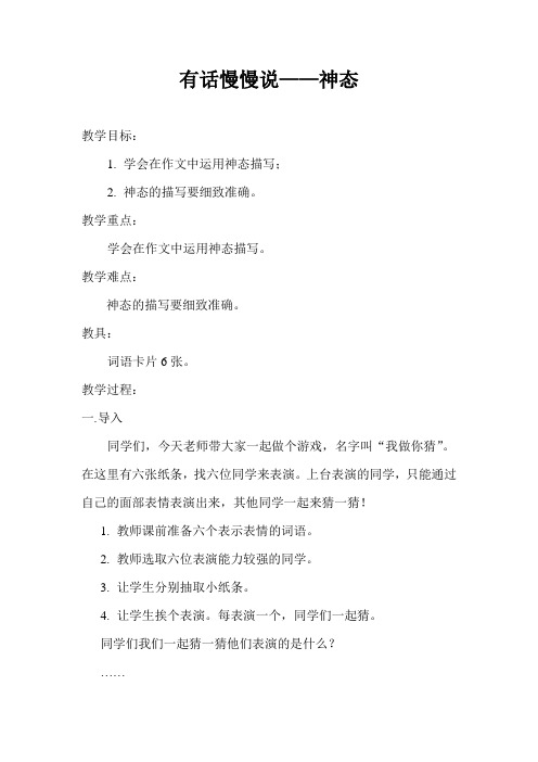 阅读教学--有话慢慢说