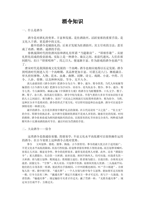 酒令知识