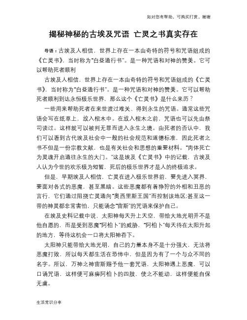 历史趣谈揭秘神秘的古埃及咒语 亡灵之书真实存在
