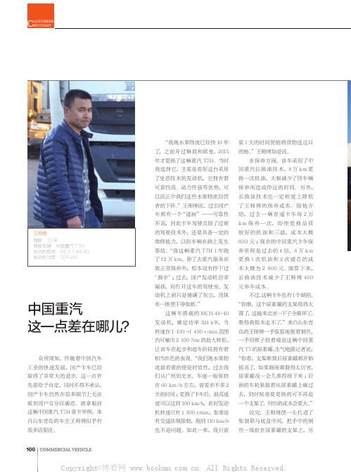 中国重汽 这一点差在哪儿？