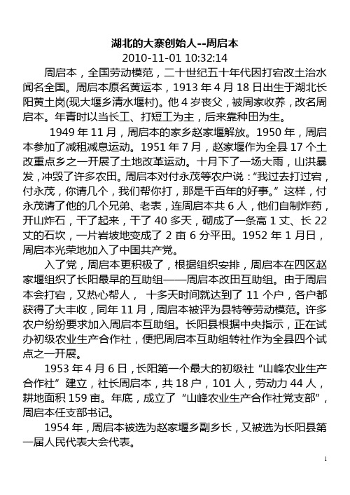 湖北的大寨创始人--周启本