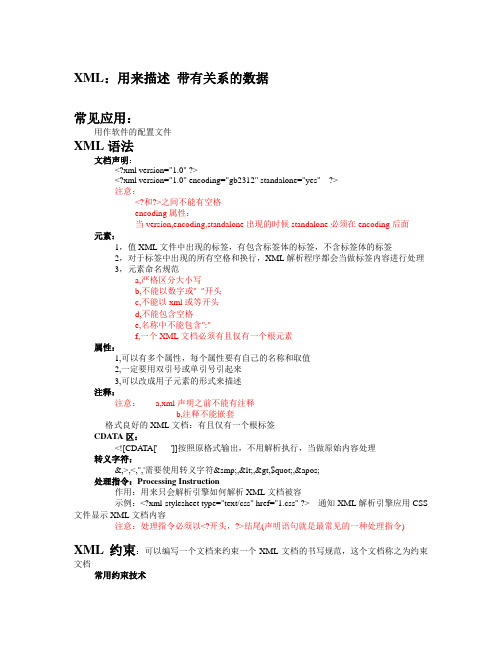 XML编程-Java解析XML