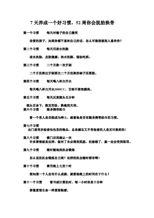 7天养成一个好习惯