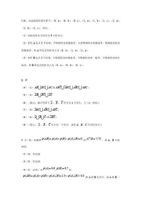 浙江大学《概率论、数理统计与随机过程》课后习题答案第一章