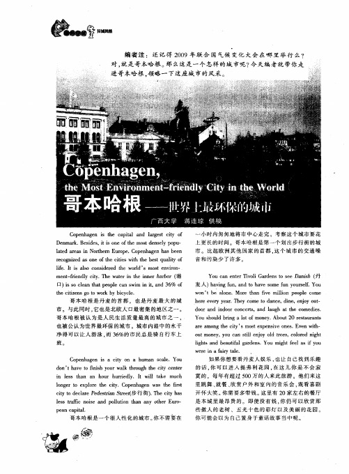 哥本哈根——世界上最环保的城市