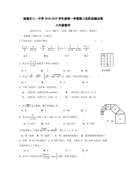 18—19学年上学期八年级第三次月考数学试题(附答案)(2)