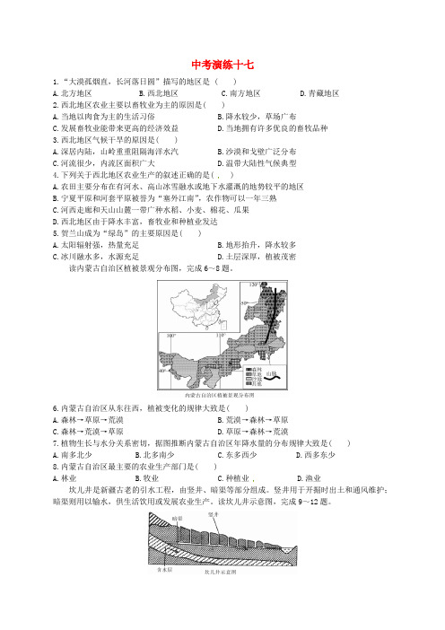 广东省佛冈县中考地理 专题演练十七(无答案)