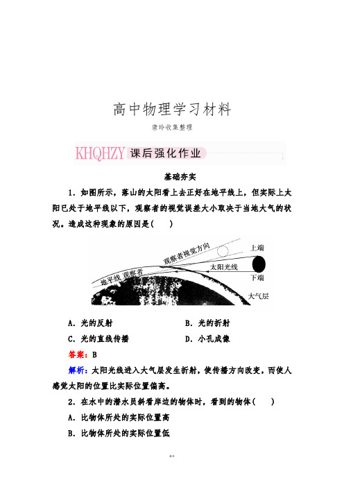 人教版高中物理选修3-4同步练习：13-1光的反射和折射.docx