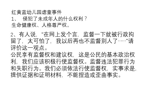 虐童事件的分析