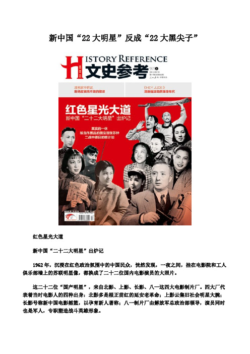 新中国“22大明星”反成“22大黑尖子”