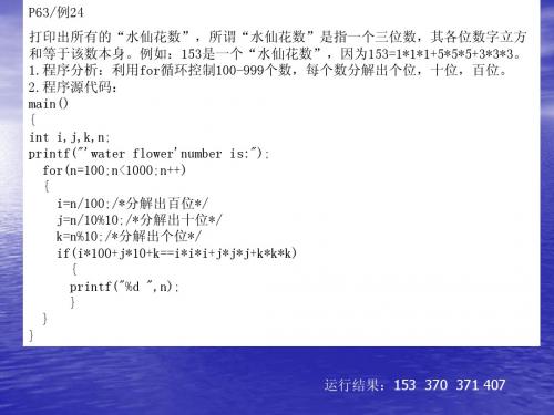 c语言 例题讲解