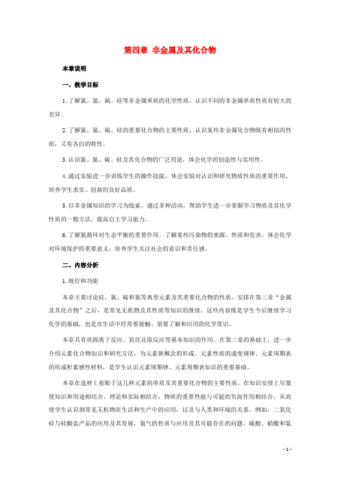 电子教案：人教版高中化学必修1第四章 非金属及其化合物第一节 无机非金属材料的主角――硅教案(2)