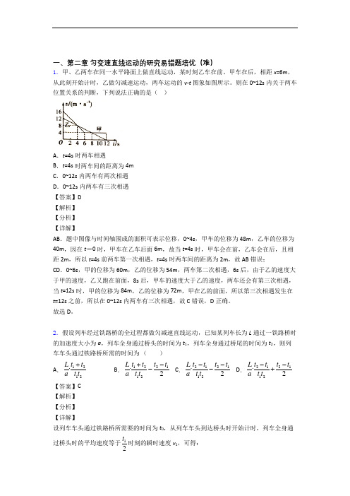 物理高一上册 第二章 匀变速直线运动单元练习(Word版 含答案)