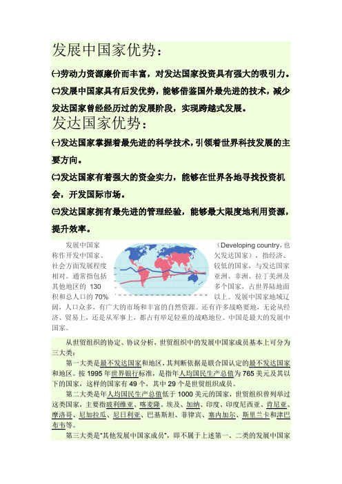 国家优势
