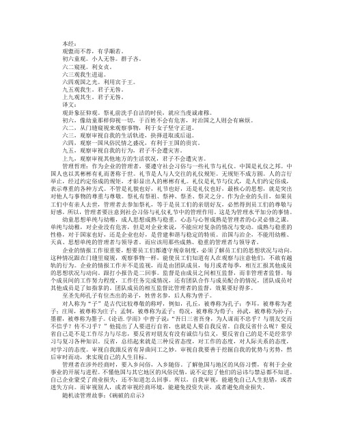 《周易》蕴含的管理哲理：观卦第二十