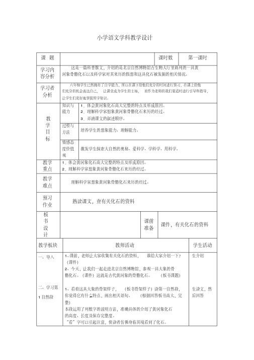 冀教版六年级语文下册《五单元23黄河象》教学设计_8