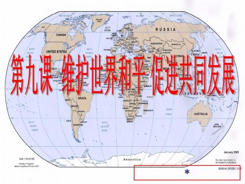 2015和平与发展：时代的主题__公开课时事热点叙利亚
