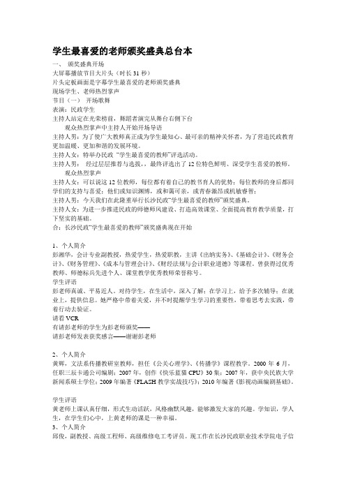 最喜爱的老师
