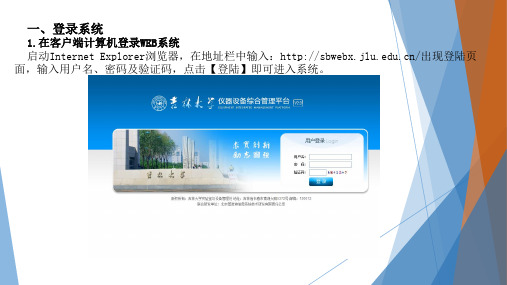 吉林大学仪器设备管理系统演示