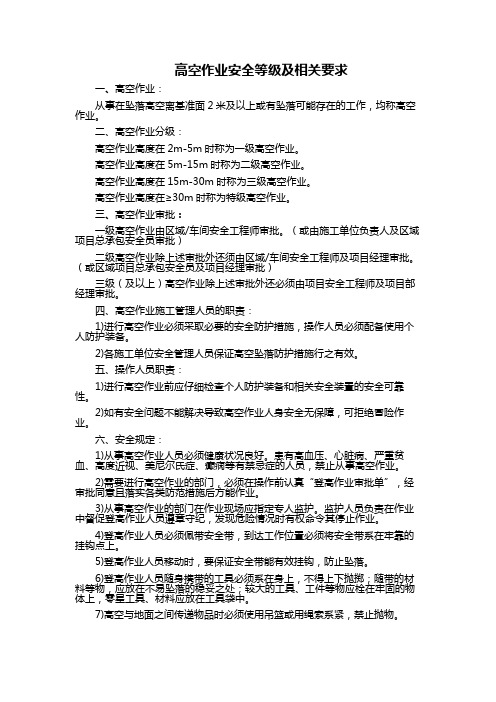 高空作业等级