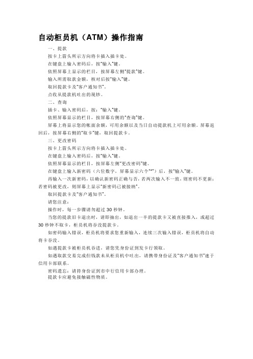 自动柜员机使用指南