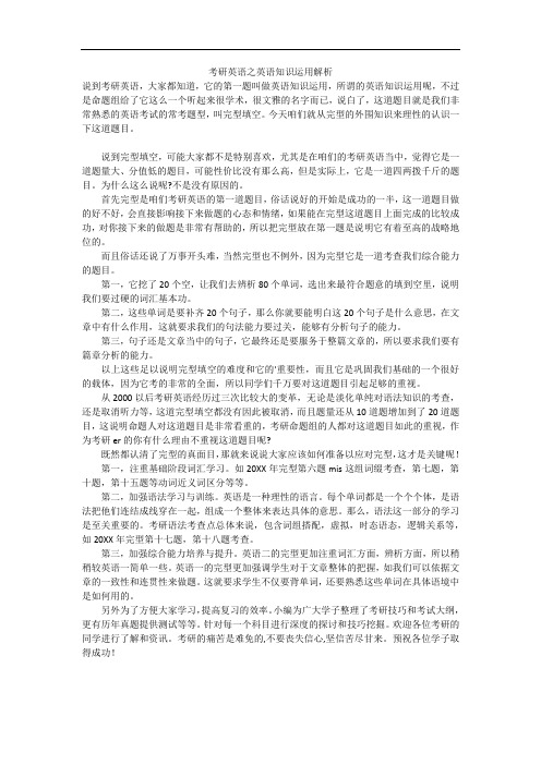 考研英语之英语知识运用解析