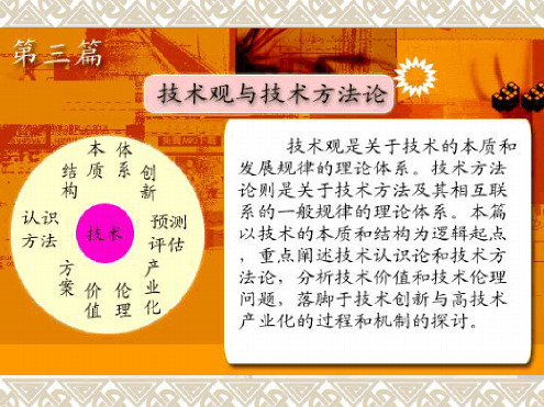 技术的本质和结构讲解