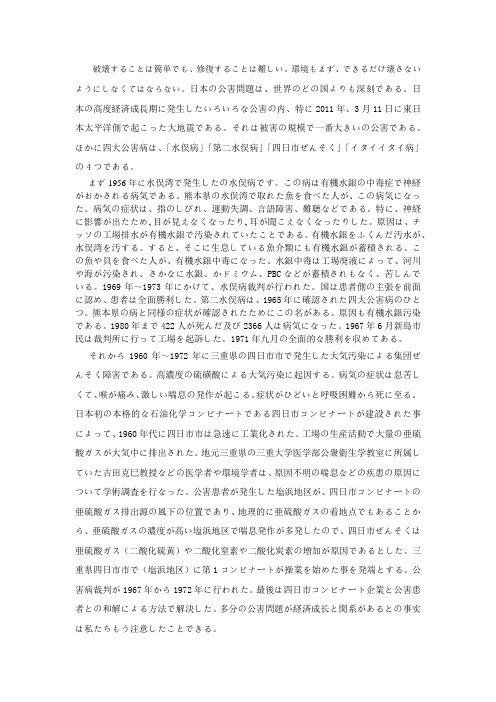 日本四大公害论文 日语