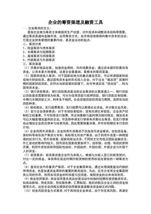 企业筹资方式