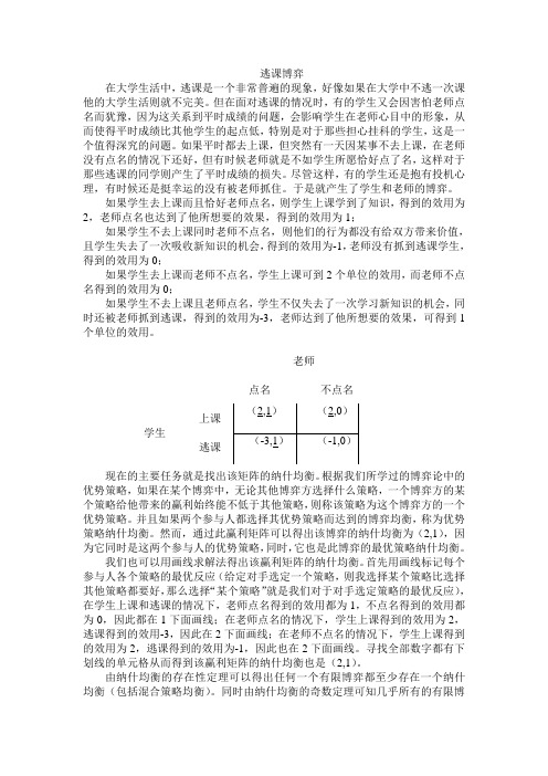 逃课博弈