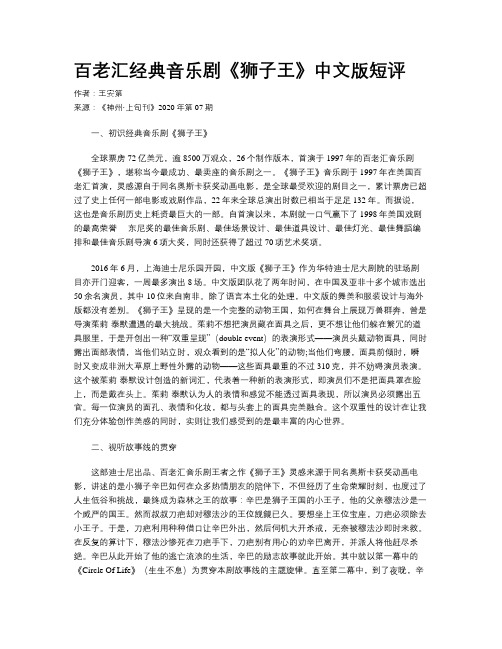 百老汇经典音乐剧《狮子王》中文版短评
