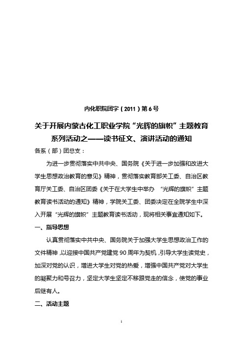 团字6号读书征文