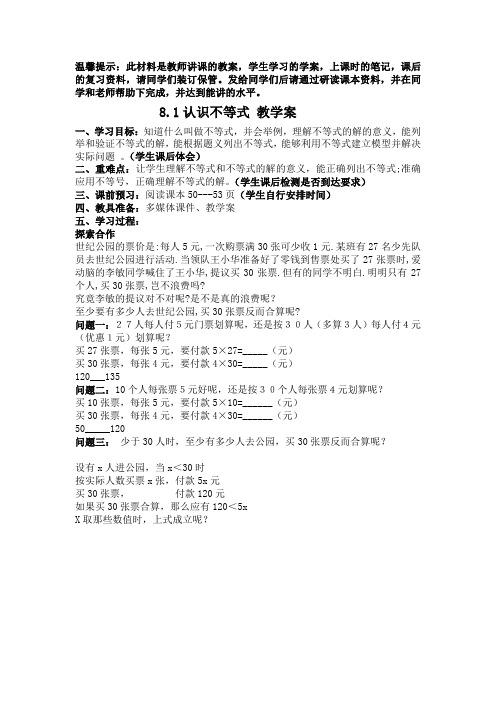 8.1认识不等式教学案