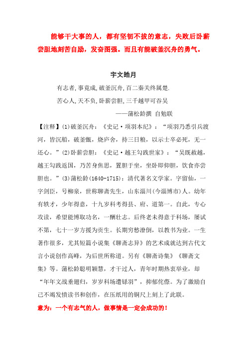 有志者,事竟成,破釜沉舟,百二秦关终属楚