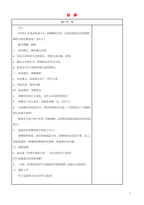 五年级语文上册第八单元招牌教案湘教版