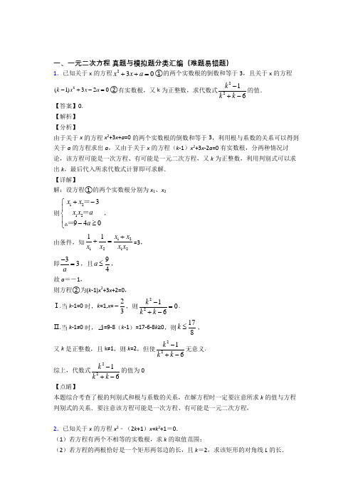 数学 一元二次方程的专项 培优易错试卷练习题含详细答案