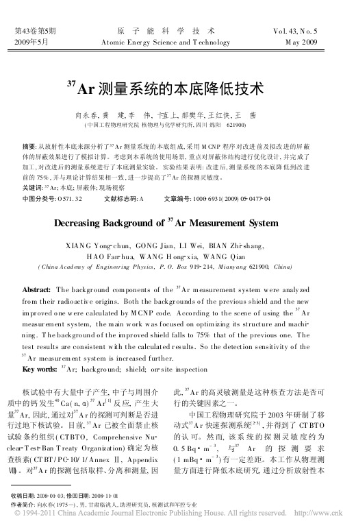 _37_Ar测量系统的本底降低技术